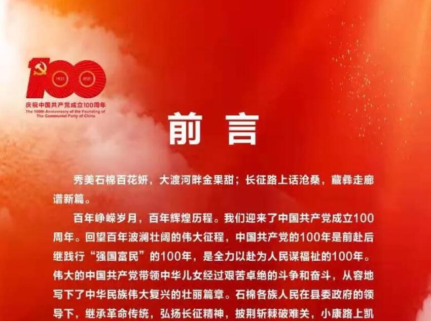 第四期丨“百年奋斗 圆梦小康”石棉县庆祝中国共产党成立100周年书法美术展