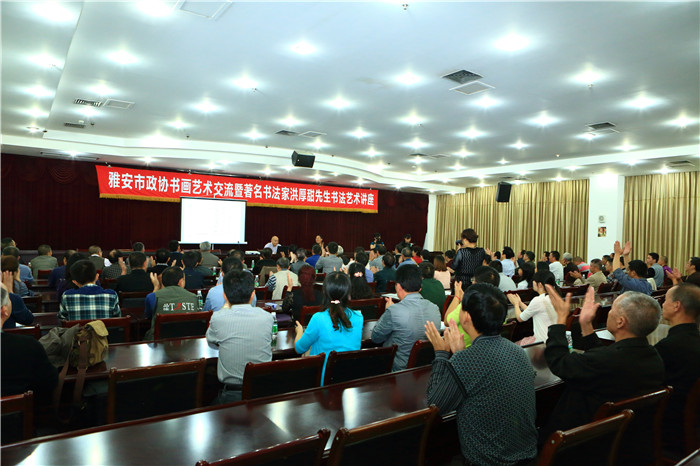2015年3月16日，四川省政协副主席洪厚甜在石棉举办书法艺术讲座