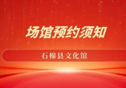 ʯ�����Ļ��ݳ���ԤԼ��֪