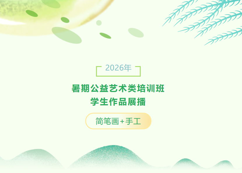2026�����ڹ�����������ѵ��ѧ����Ʒչ��-��ʻ�+�ֹ�